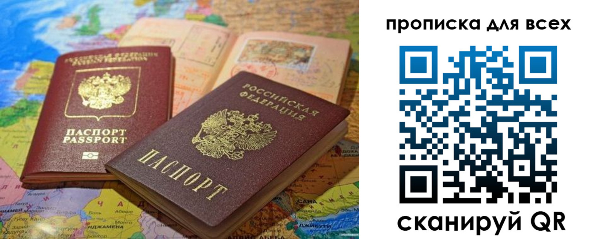 прописка от собственника в Свободном