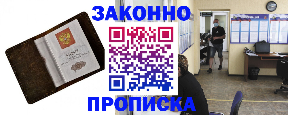 прописка поиск в Свободном