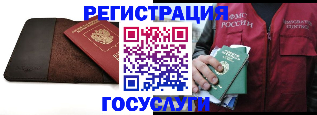 временная регистрация для всех в Свободном